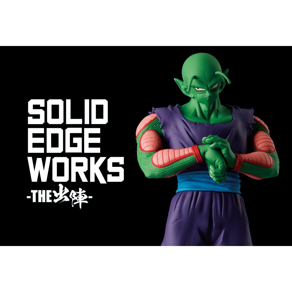 Banpresto - Dragon Ball Z - Piccolo vol. 13 (ver. A), Bandai Spirits Solid Edge Works Figure