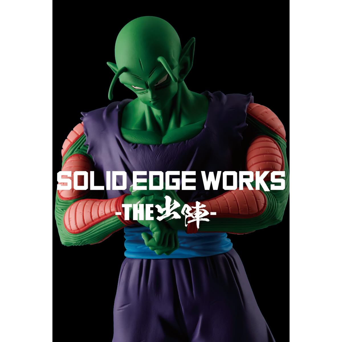 Banpresto - Dragon Ball Z - Piccolo vol. 13 (ver. A), Bandai Spirits Solid Edge Works Figure