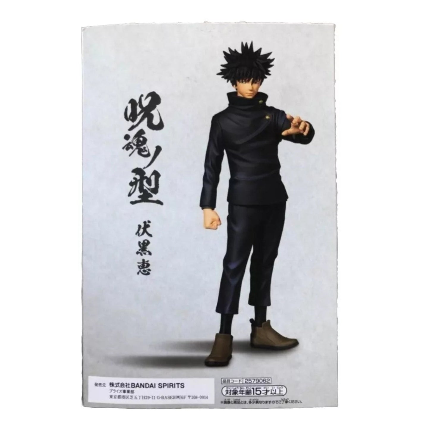 Banpresto Jujutsu Kaisen Megumi Fushiguro Jukon No Kata Figure