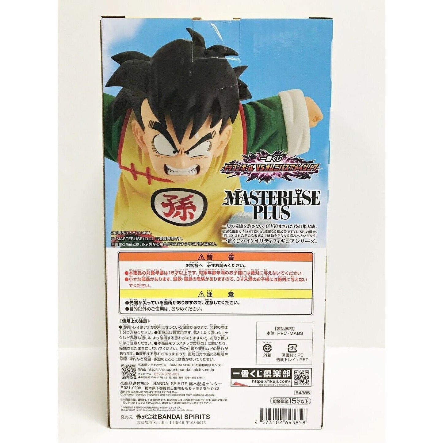 Dragon Ball Z Ichibansho Masterlise Plus Gohan (Vs Omnibus Amazing) Figure